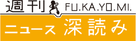 fukayomi