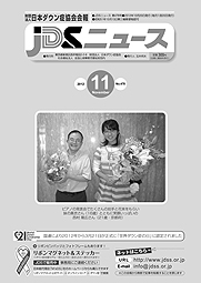 JDSニュース2012年10月号表紙