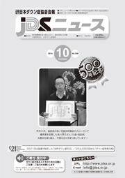JDSニュース2014年10月号表紙