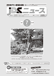 JDSニュース2015年7月号表紙