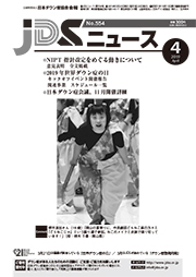 JDSニュース2019年4月号表紙