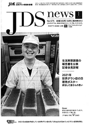 JDSニュース2021年1月号表紙