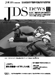 JDSニュース2022年10月号表紙
