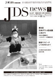 JDSニュース2023年9月号表紙