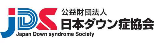公益財団法人 日本ダウン症協会（JDS）公式サイト