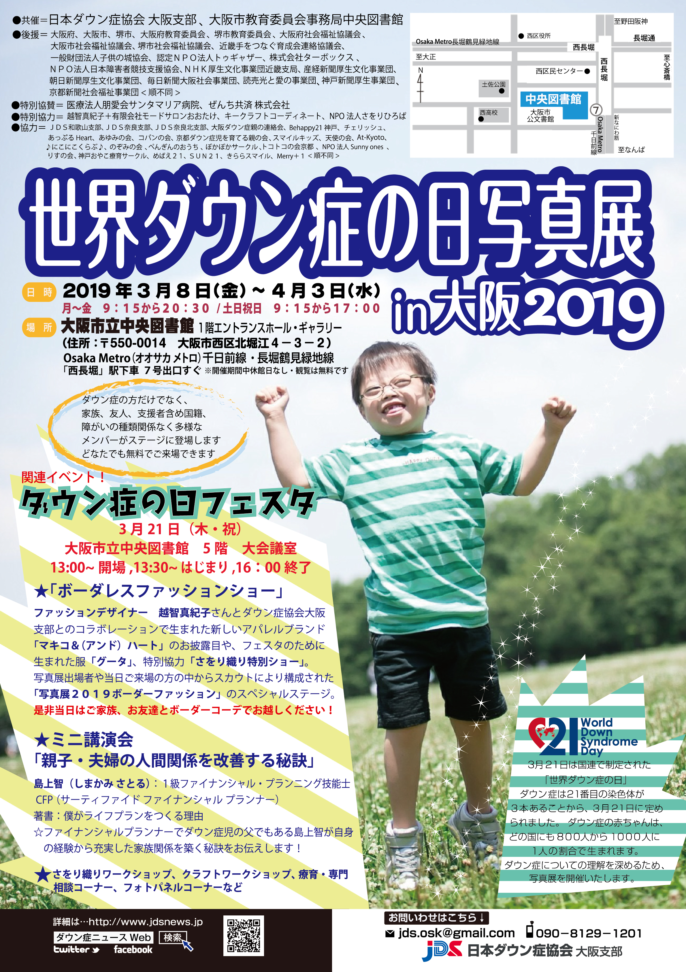 第９回 世界ダウン症の日 写真展 in大阪2019
