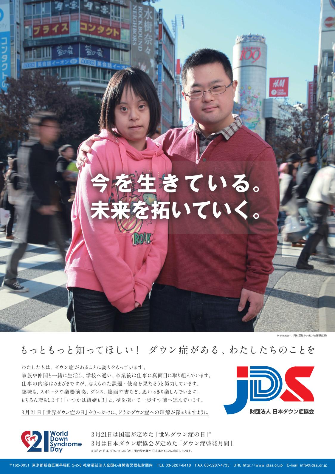 2013JDS啓発ポスター