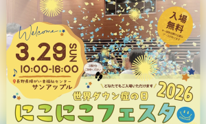 にこにこフェスタ