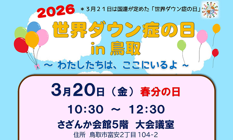 JDS鳥取県支部