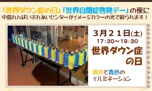 中島れんばいふれあいセンター ペットボトルイルミネーション