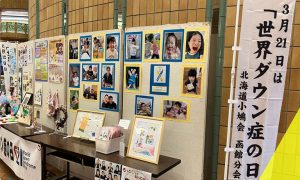 北海道小鳩会函館分会